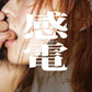 Otono Sakurai Photo Book Kanden cover