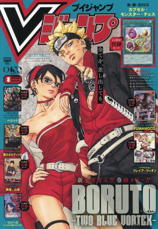 V Jump August 2026 magazine cover