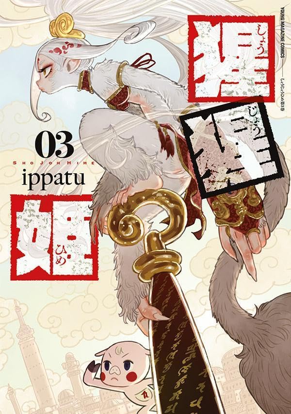 Shoujou-hime Vol.3 cover