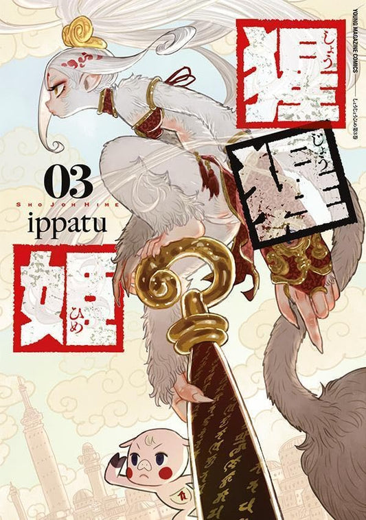 Shoujou-hime Vol.3 cover