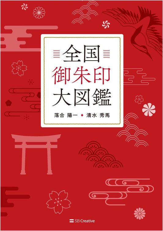 Goshuin Encyclopedia