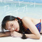 Akari Fukuda 1st Photo Book "summer cut lion" / AKB48 STU48