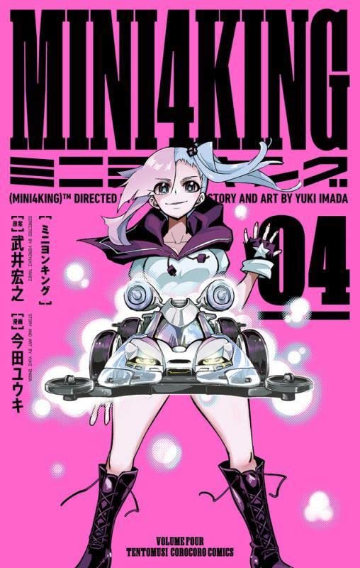 MINI4KING #4 / Comic