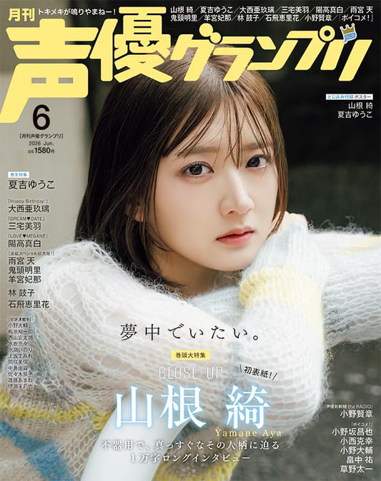 Seiyuu Grand Prix June 2026 voice actor magazine cover
