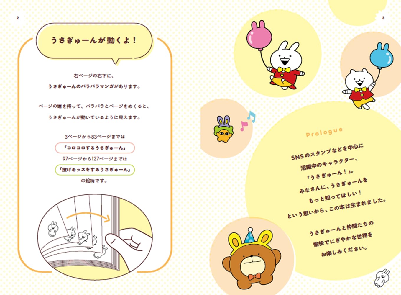 Gyugyu to Happy!!! Usagyuuun! Official Fan Book