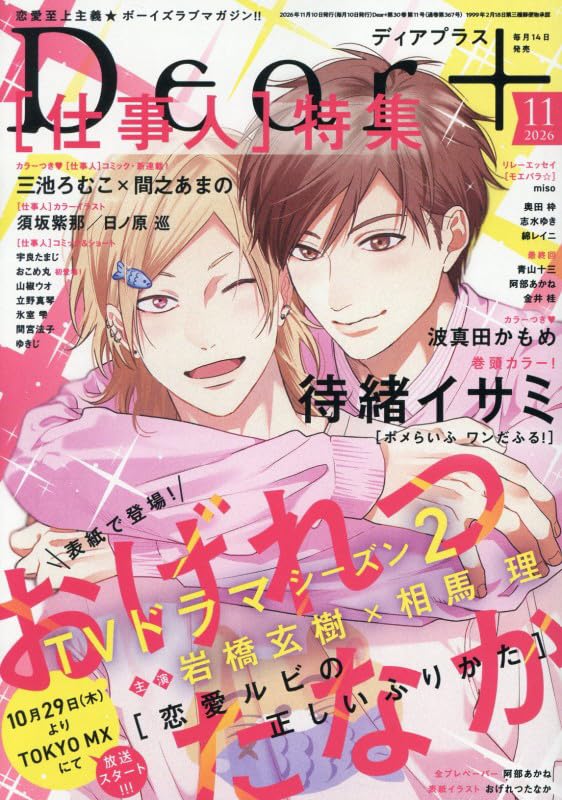 Dear+ November 2026 cover