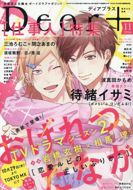 Dear+ November 2026 cover
