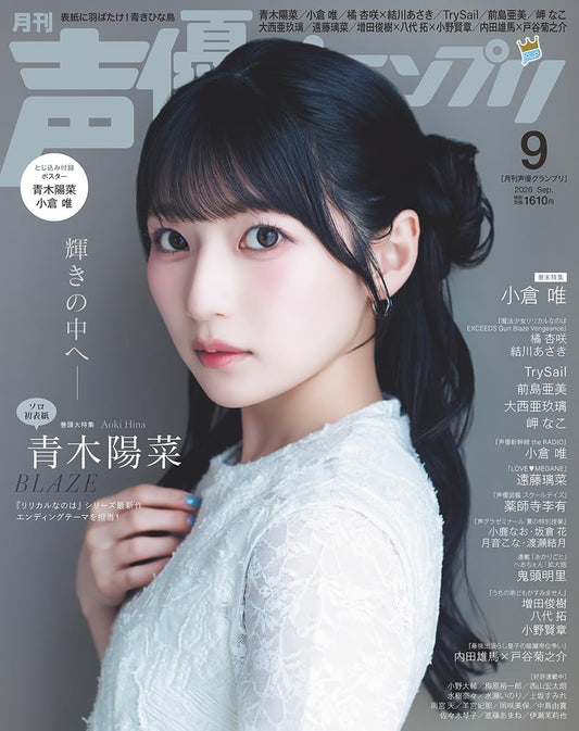 Seiyuu Grand Prix September 2026 cover