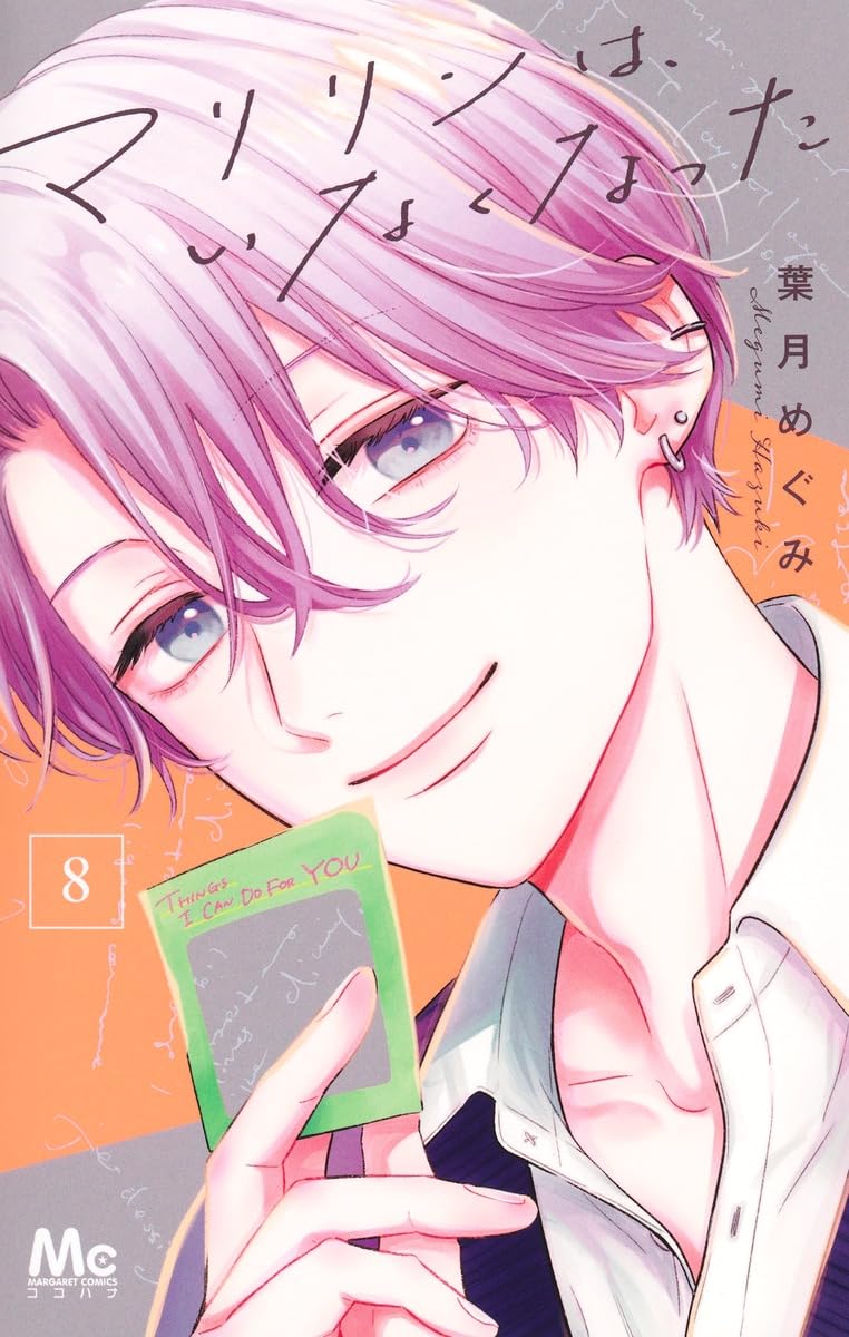 Marilyn wa Inakunatta Vol. 8 manga cover. cover