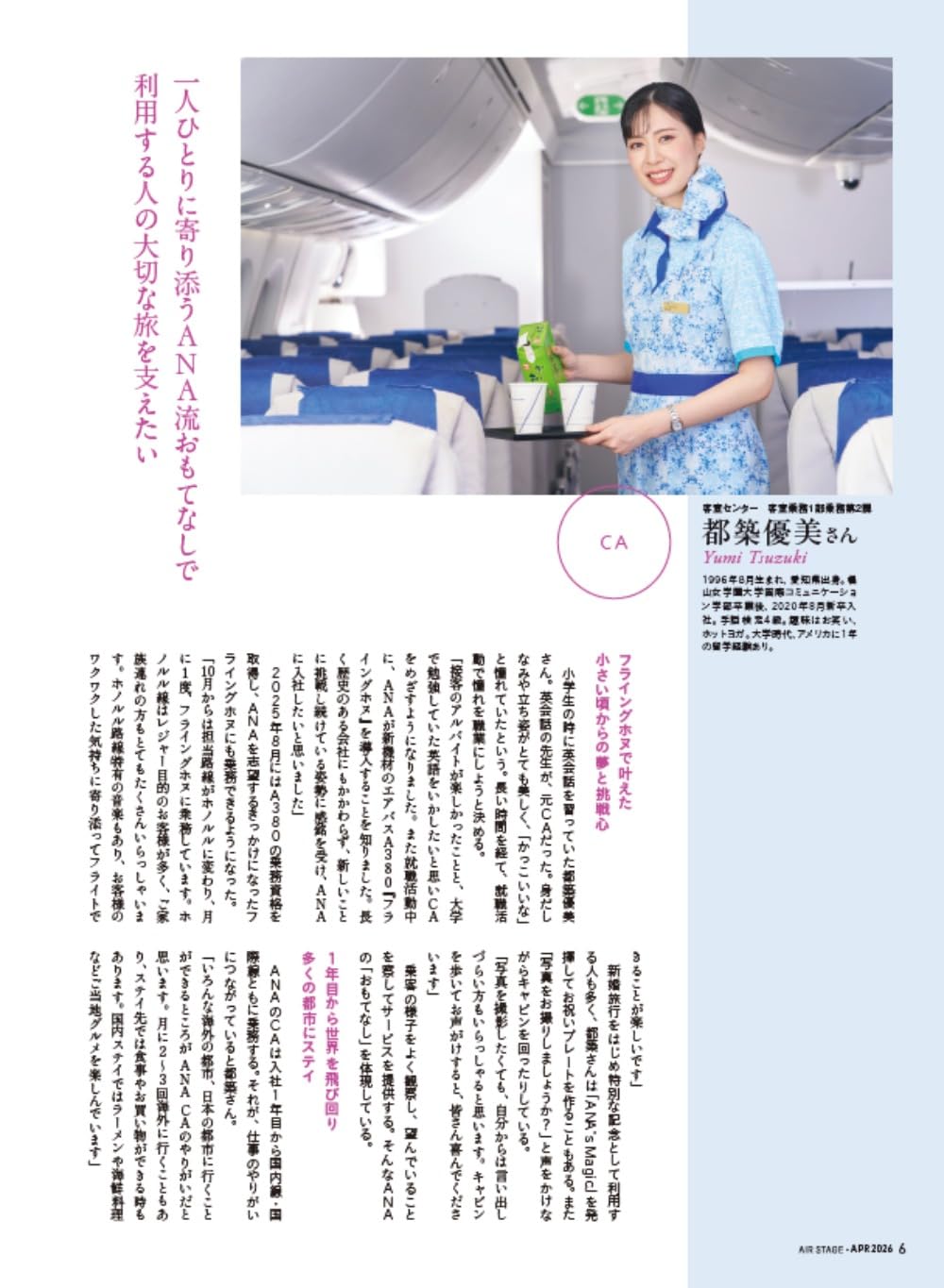 AIR STAGE April 2026