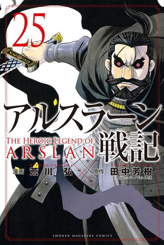 The Heroic Legend of Arslan Vol. 25 cover