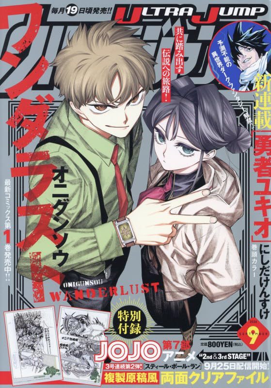 Ultra Jump September 2026 cover