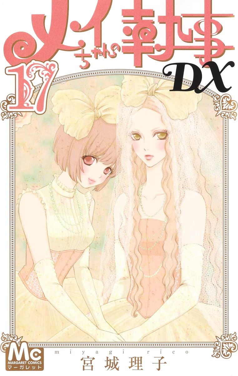 Mei-chan no Shitsuji DX #17 / Comic – MOYASHI JAPAN BOOKS