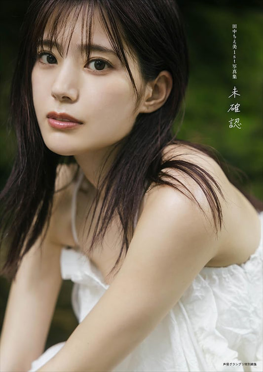 Chiemi Tanaka 1st Photo Book "Mikakunin"