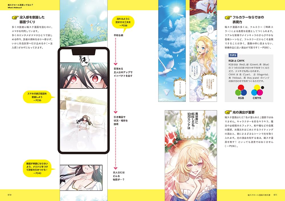 Vertical Scrolling Manga Textbook