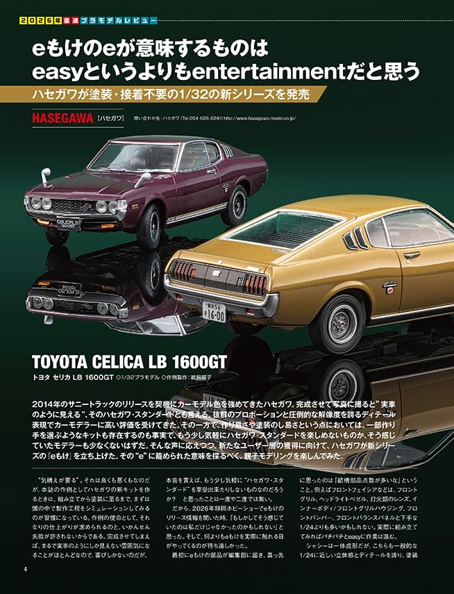 Model Cars October 2026