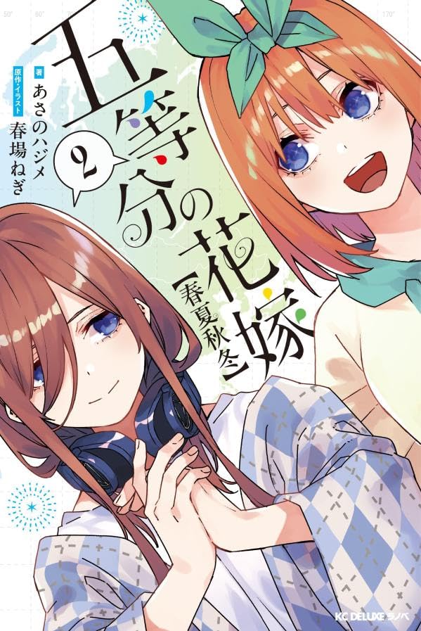The Quintessential Quintuplets Shunkashuutou #2  / Comic
