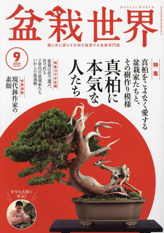 Bonsai World September 2024