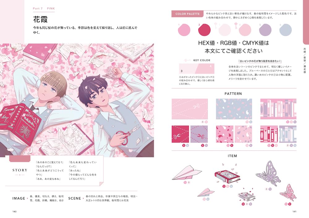 Illustration Color Scheme Handbook: Creating a worldview from an image: