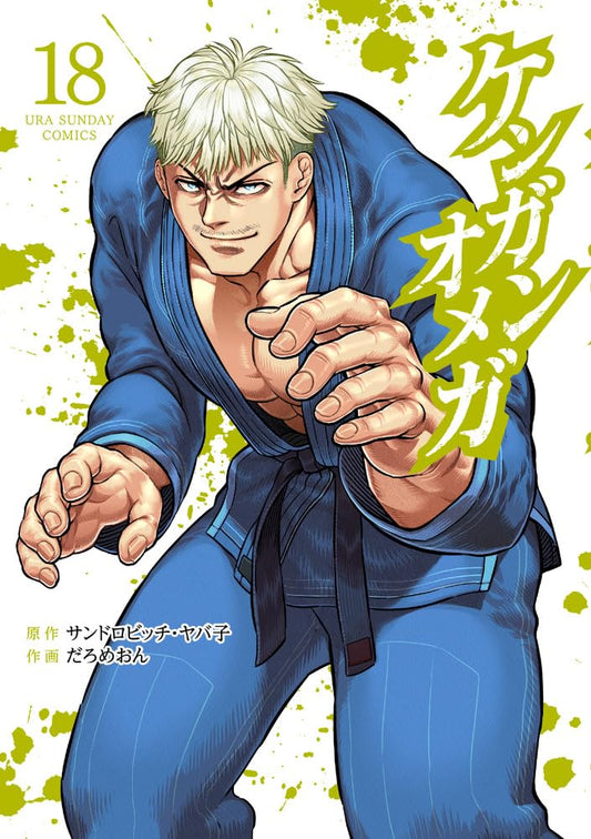 Kengan Omega #18 / Comic