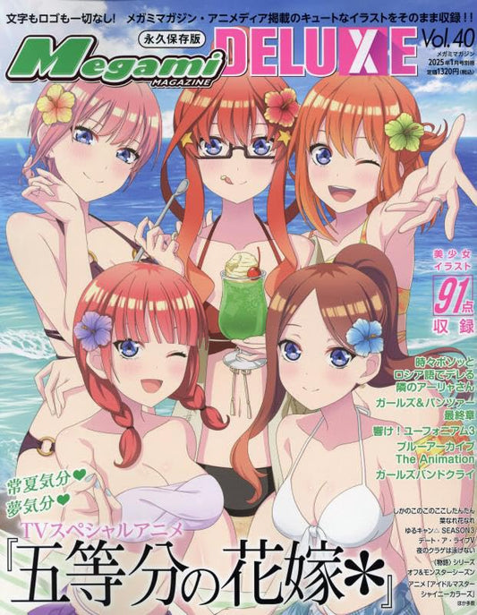 Megami Magazine DELUXE Vol.40