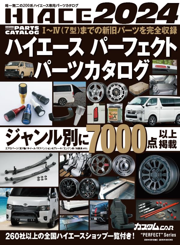 Toyota HiAce Parts Catalog 2024 MOYASHI JAPAN BOOKS