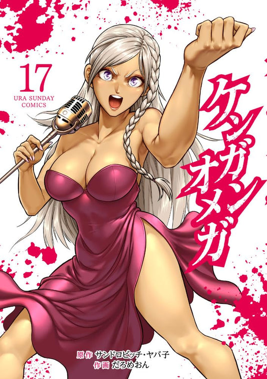 Kengan Omega #17 / Comic