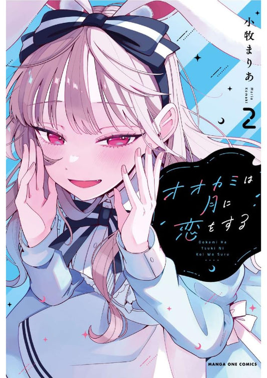 Ookami wa Tsuki ni Koi wo Suru #2 / Comic