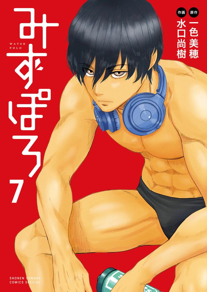 Mizuporo volume 7 manga cover