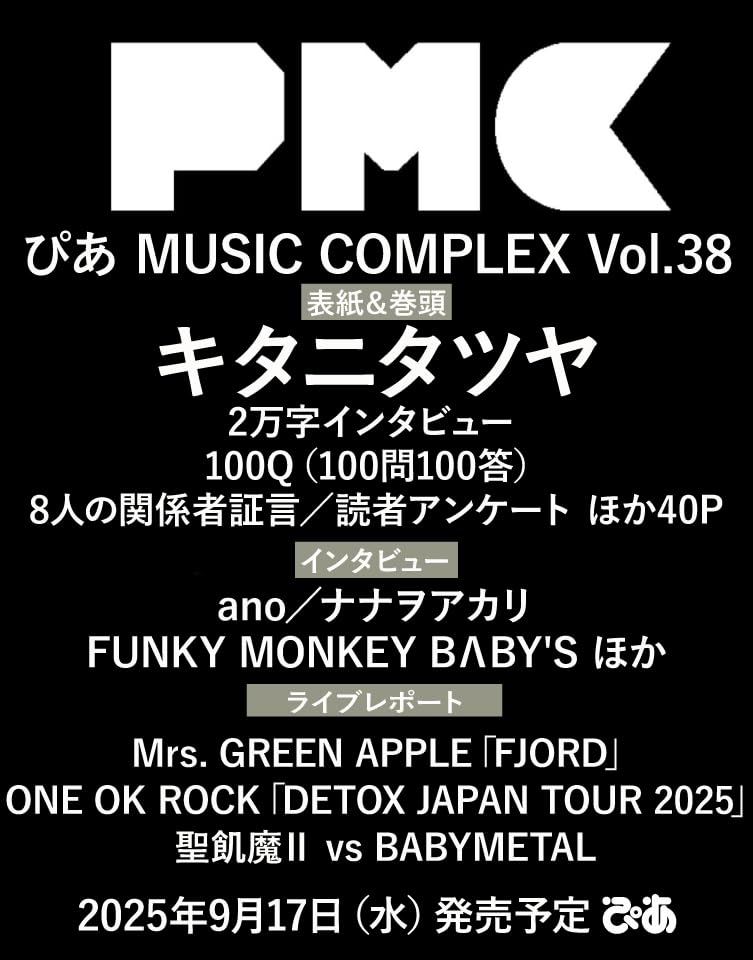 PIA MUSIC COMPLEX Vol.38