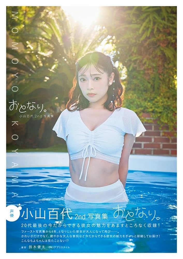 Momoyo Koyama 2nd Photo Book "otonari"