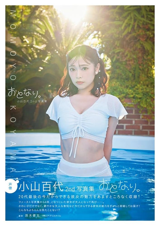 Momoyo Koyama 2nd Photo Book "otonari"