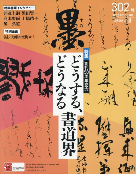 Sumi October 2026 cover