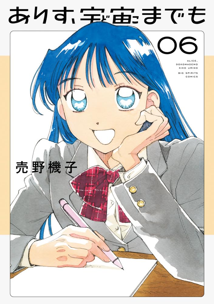 Alice Dokomademo Vol.6 cover