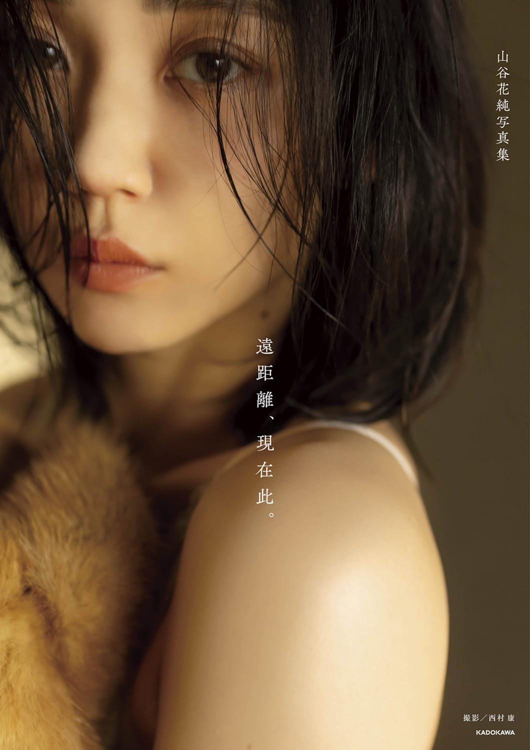 Kasumi Yamaya Photo Book Enkyori Ima Koko cover