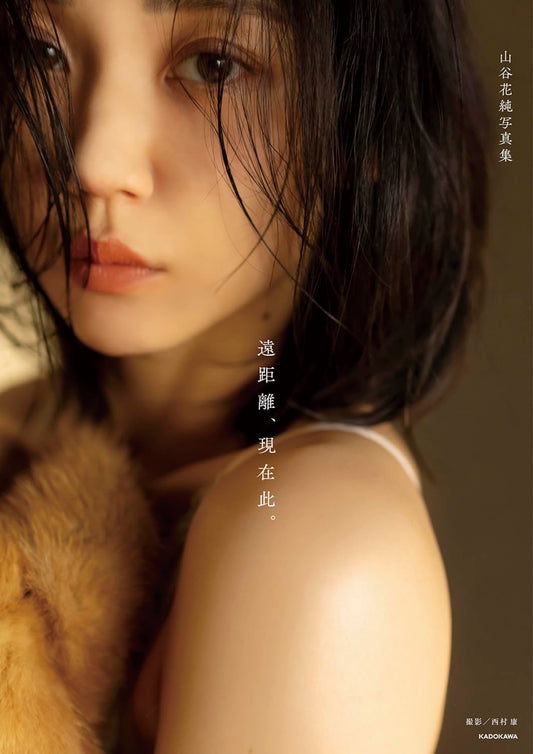 Kasumi Yamaya Photo Book Enkyori Ima Koko cover