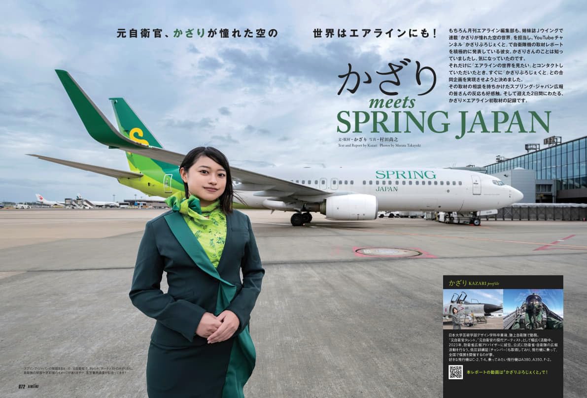 Airline February 2026