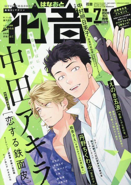 Hanaoto July 2026 magazine cover