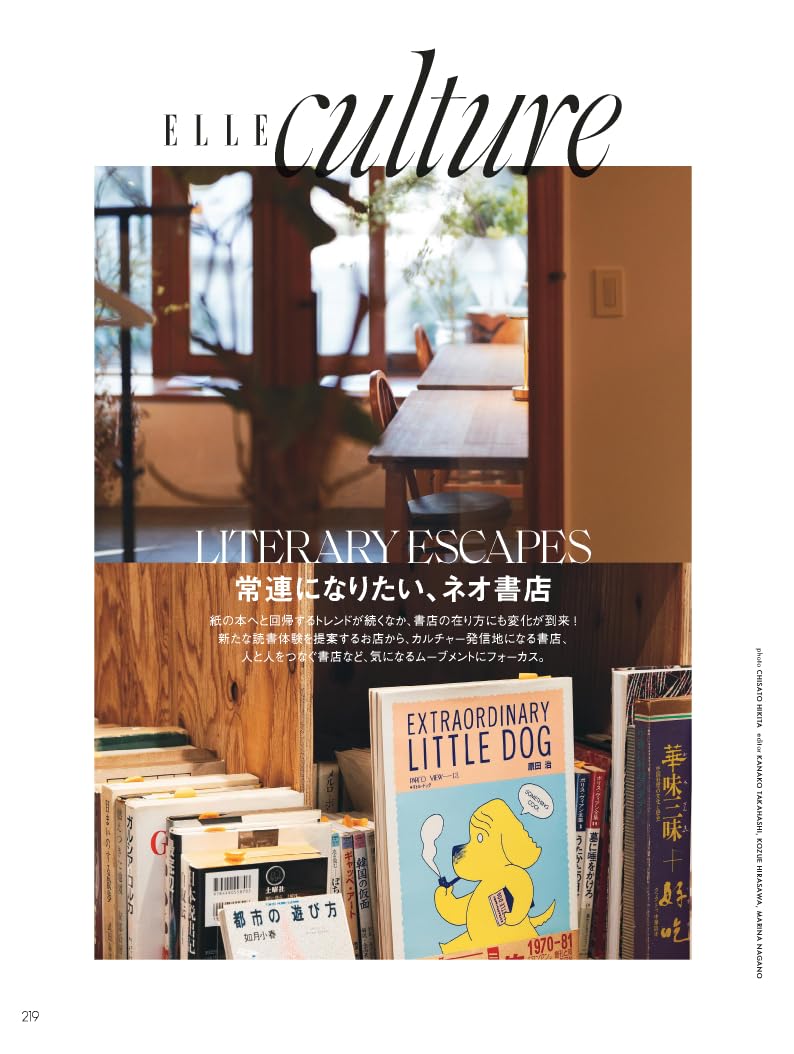 ELLE JAPON April 2026