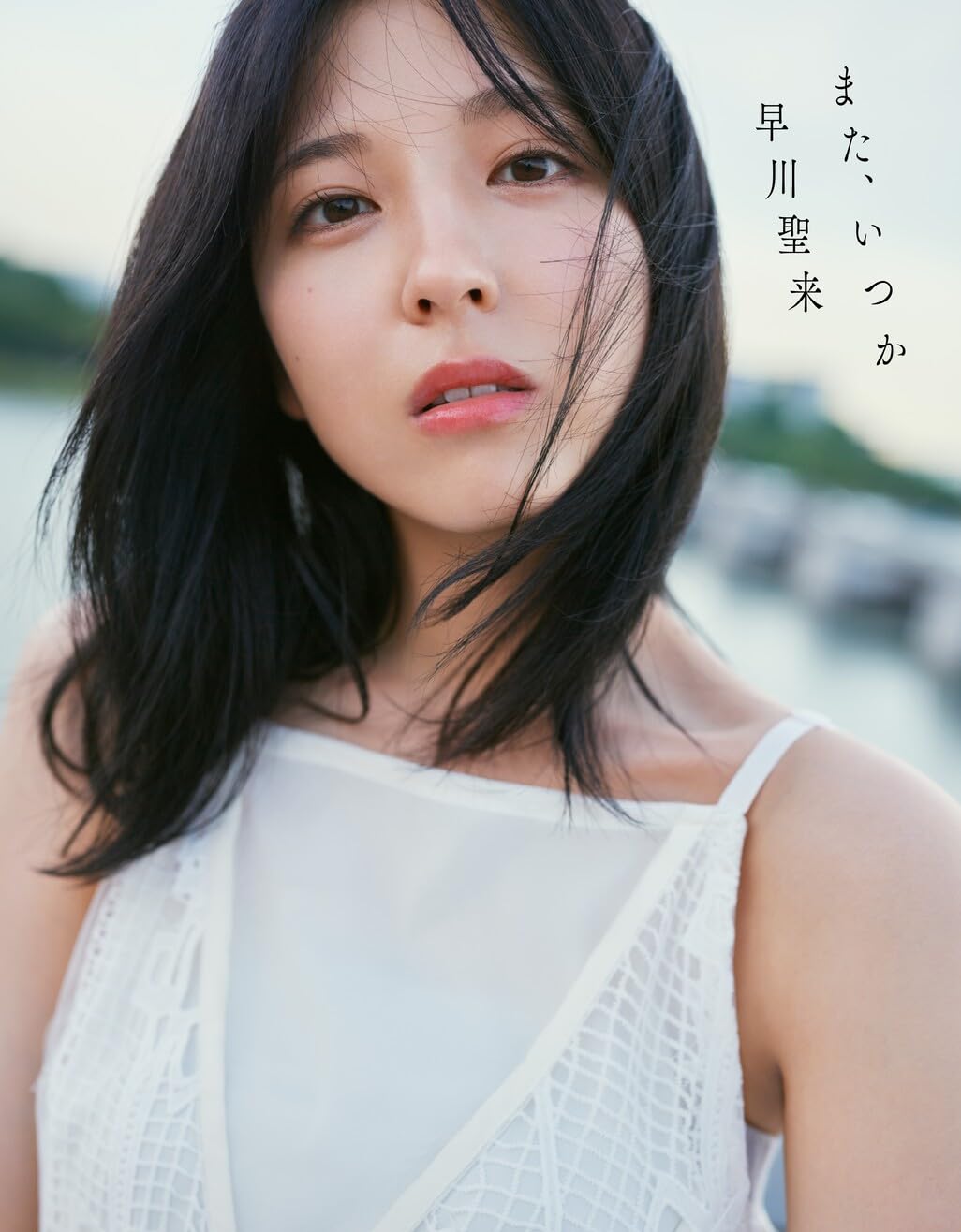 Hayakawa Seira Photo Book "mata itsuka" / Nogizaka46