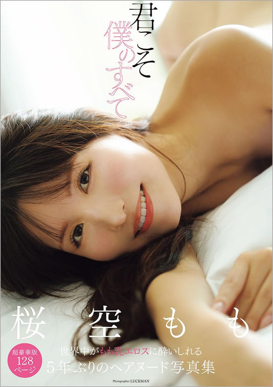 Momo Sakura Photo Book