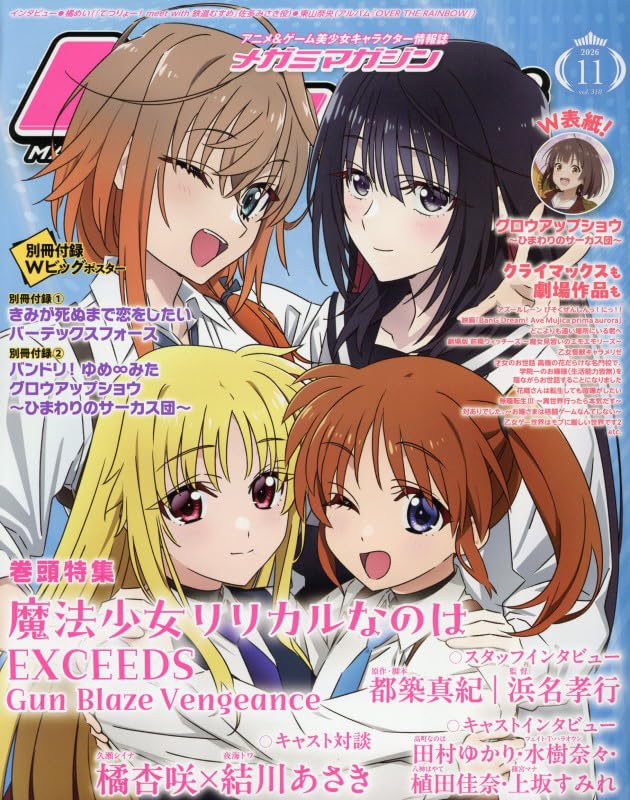 Megami Magazine November 2026 cover