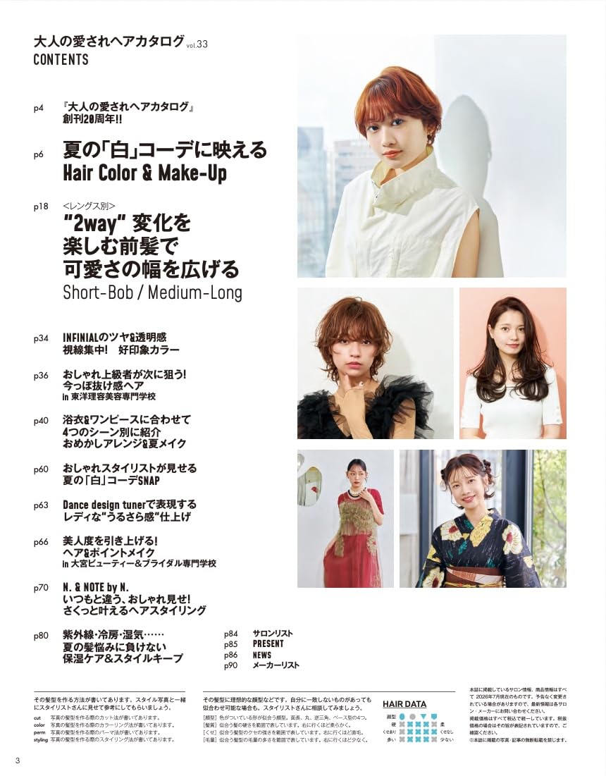 Otona no Aisare Hair Catalog Vol.33