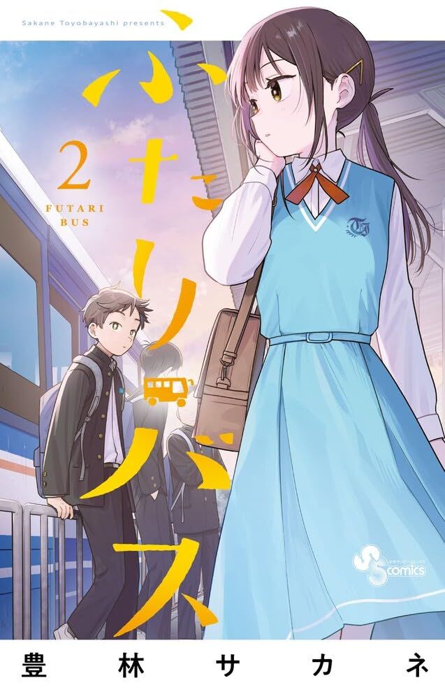 Futari Bus volume 2 manga cover