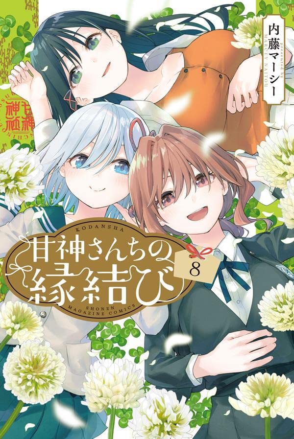 Tying the Knot with an Amagami Sister #8  / Comic