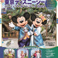 Tokyo DisneySea Perfect Guide Book 2025 Fantasy Springs Special