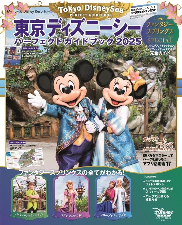 Tokyo DisneySea Perfect Guide Book 2025 Fantasy Springs Special