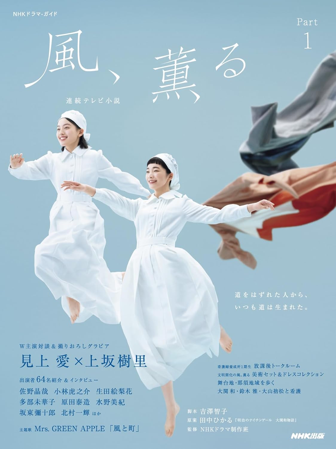Renzoku TV Shosetsu Kaze Kaoru Part 1 guide book cover