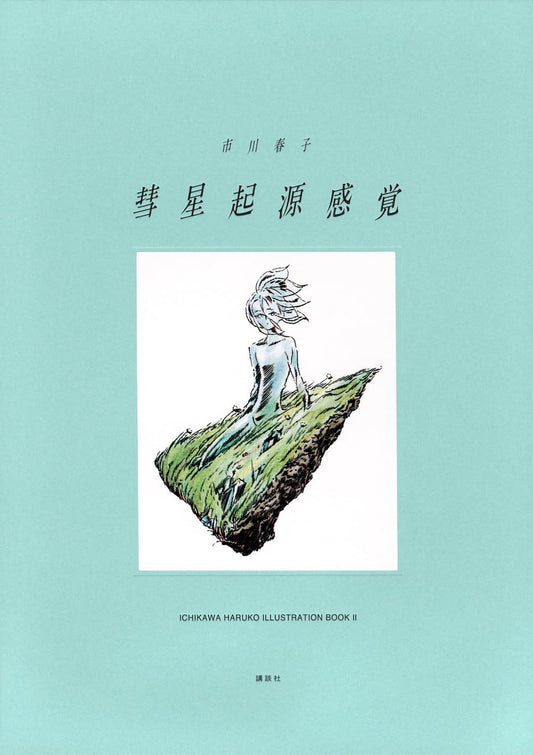 Suisei Kigen Kankaku Haruko Ichikawa illustration book 2 cover