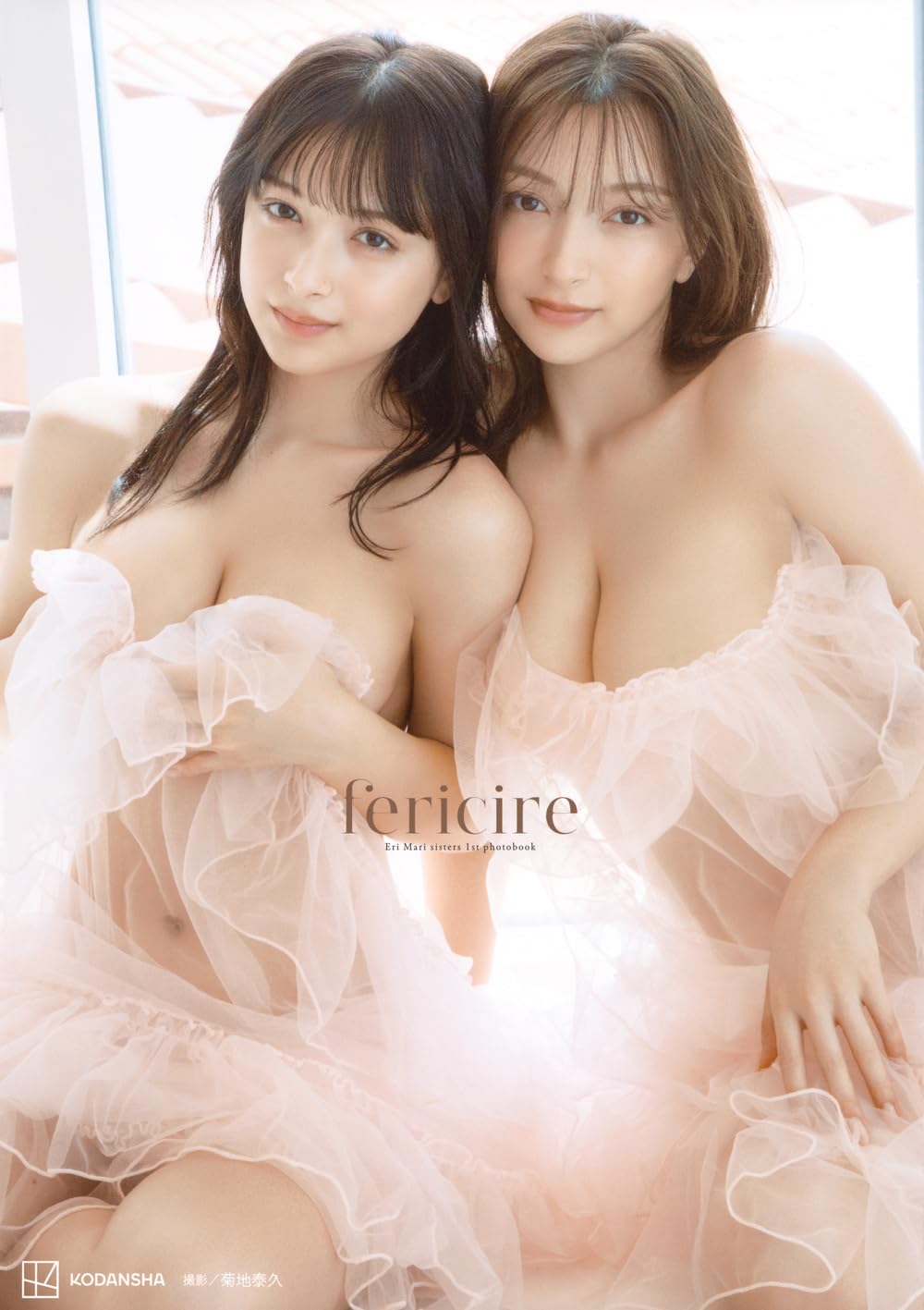 Erimari Sisters first photo book fericire cover
